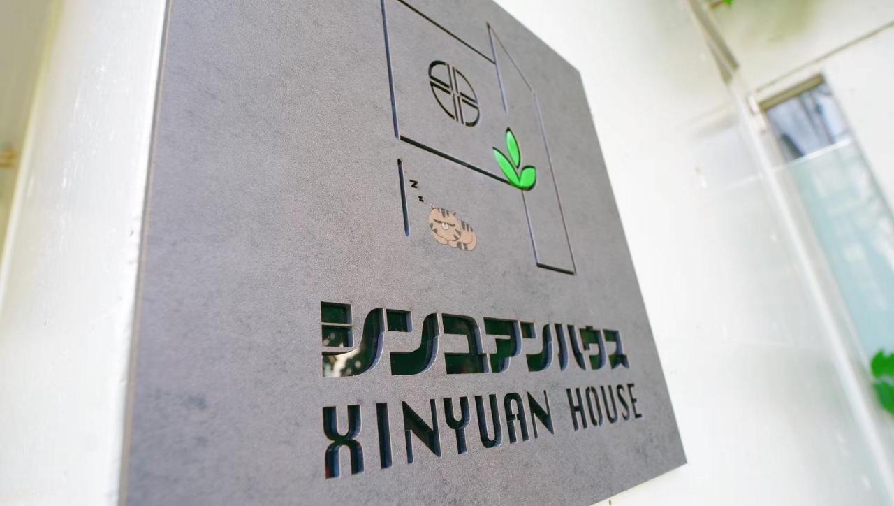 Xinyuan House Appartement Tokio Buitenkant foto